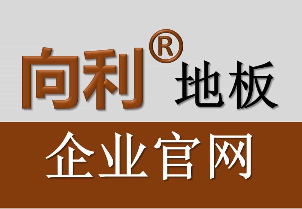 防靜電地板|硫酸鈣|通風(fēng)|陶瓷|全鋼|OA網(wǎng)絡(luò)|木基|機(jī)房架空活動(dòng)|向利品牌|杭州向利機(jī)房設(shè)備有限公司 防靜電地板|硫酸鈣|通風(fēng)|陶瓷|全鋼|OA網(wǎng)絡(luò)|木基|機(jī)房架空活動(dòng)|向利品牌|杭州向利機(jī)房設(shè)備有限公司